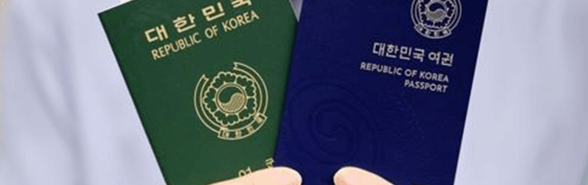 여권
